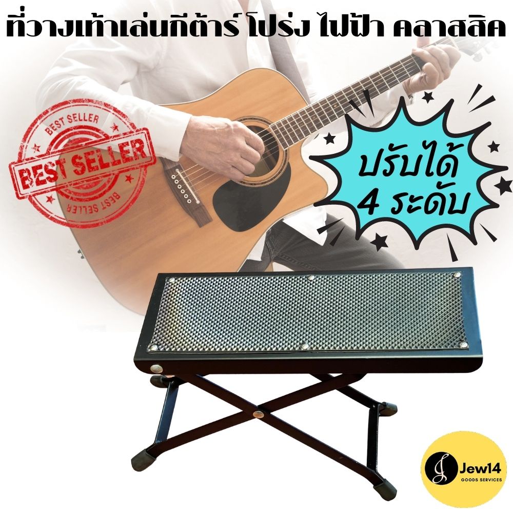 ที่วางเท้ากีตาร์ ที่วางเท้ากีต้าร์ แท่นเหยียบเล่นกีตาร์ แท่นวางเท้ากีตาร์คลาสสิค ที่วางเท้าเล่นกีตาร
