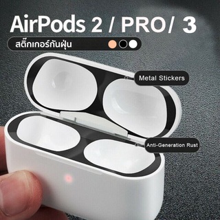 สติ๊กเกอร์กันฝุ่น สำหรับ Airpods 2/3/PRO/PRO2