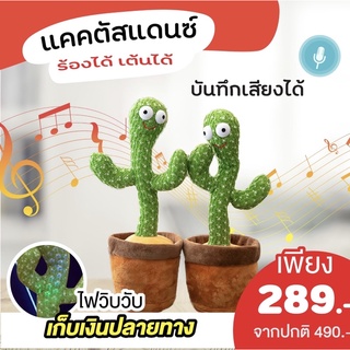 💥💥พร้อมส่งกระบองเพชรพูดได้ พูดตามเสียงที่อัด และร้องเพลงได้ถึง 120 เสียง