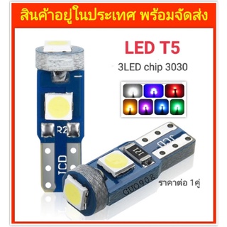 ❇️ราคาต่อคู่❇️หลอดไฟ LED T5/3ชิป SMD3030 สว่างสุด