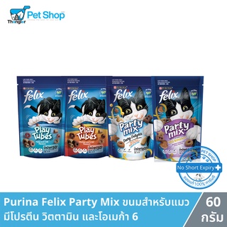 Purina Felix Play Tubes Party Mix Cat Treats - เพียวริน่า เฟลิก เพลย์ทูป ปาร์ตี้มิกซ์ ขนมสำหรับแมว มีโปรตีนและวิตตามิน