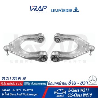 ⭐ BENZ ⭐ ปีกนก หน้า บน ซ้าย - ขวา LEMFORDER (ตรานก) | เบนซ์ รุ่น E-Class W211 CLS-Class W219 | เบอร์ 31949 01 , 31950 01