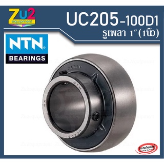 UC205-100D1 NTNของแท้ รูเพลา1นิ้ว ตลับลูกปืนตุ๊กตา UC205-100D1 ตลับลูกปืนตุ๊กตา Bearing Insert Mounted Bearings UC205-10