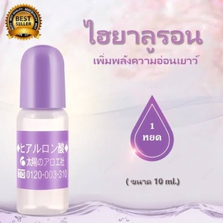 ไฮยาลูรอน Taiyou No Aloe Hyaluronic Acid ลดรูขุมขนกว้าง ริ้วรอย รอยดำจากสิว จุดด่างดำ นำเข้าจากญี่ปุ่น🇯🇵