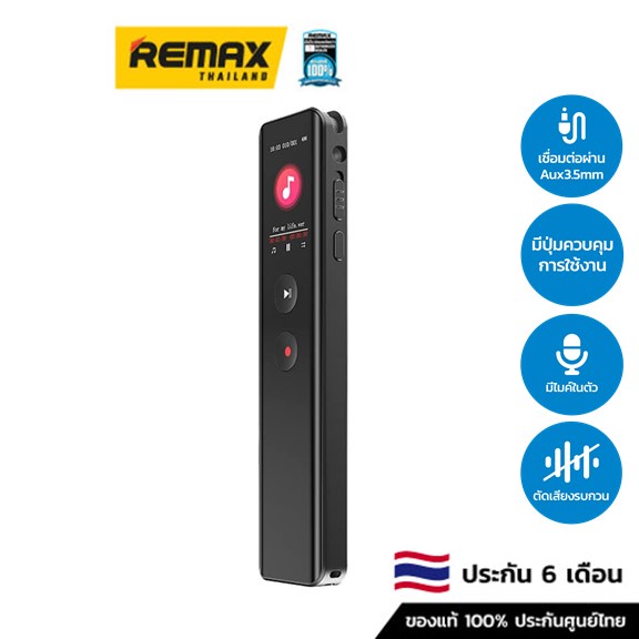 Remax Voice Recording RP3 - เครื่องบันทึกเสียง หน่วยความจำภายในถึง 16GB