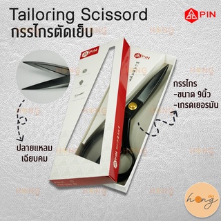 กรรไกรตัดเย็บราคาย่อมเยา 9 นิ้ว PIN Tailoring Scissors 9"