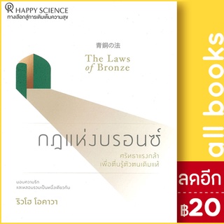 กฎแห่งบรอนซ์ | Happy Science ริวโฮ โอคาวา