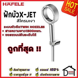 ถูกที่สุด HAFELE ฝักบัว ชุดฝักบัวสายอ่อน X-Jet Series สีโครมเงา 495.60.659 ฝักบัวคุณภาพ ราคาถูก ของแท้100%