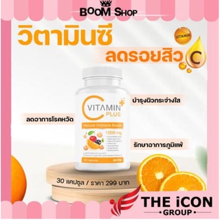 Boom Vitamin C 🍊 บูมวิตซี วิตามินซี 1000mg