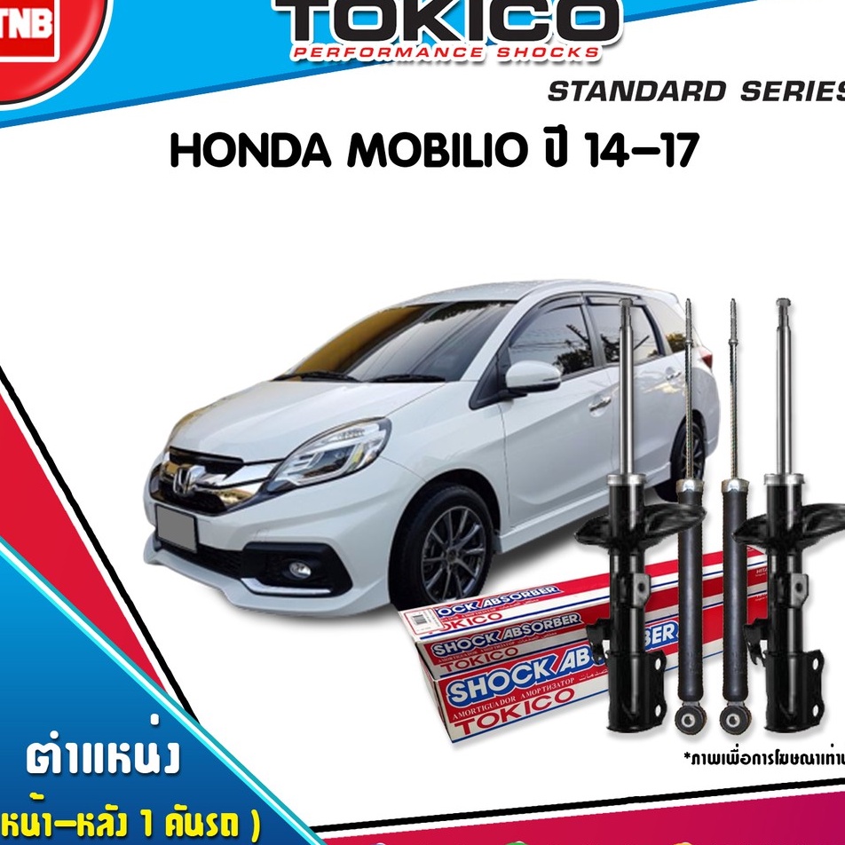 Tokico โช๊คอัพ Honda Mobilio ฮอนด้า โมบิลิโอ ปี 2014-2019 ขับทางไกลสบายกว่าเดิม ของแท้100%