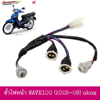 ✨อย่างดี✨ ขั้วไฟหน้า + ขั้วไฟเลี้ยว WAVE100S / WAVE100 ปี 2005-08 ubox เวฟ100 ยูบ๊อก ไฟหน้า 2ตา