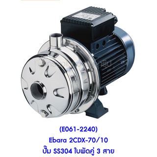 ** (E061-2240) Ebara 2CDX-70/10 ปั๊ม SS304 ใบพัดคู่ 3 สาย