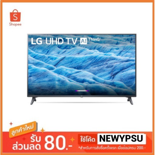 รุ่นใหม่ 2019 LG TV UHD LED (55", 4K, Smart) รุ่น 55UM7300PTA.ATM ใหม่ประกันศูนย์ LG