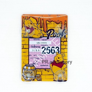 พ ร บ รถยนต์แบบติดกระจก POOH