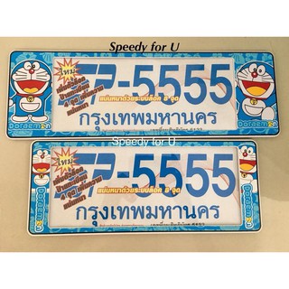 กรอบป้ายทะเบียนกันน้ำรถยนต์ ลายโดเรม่อน