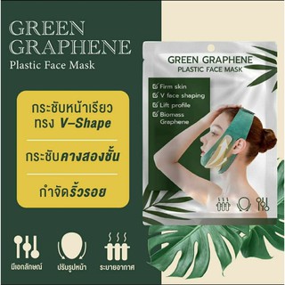 สายรัดหน้าเรียวพร้อมส่งGREEN GRAPHENE FACE MASKสายรัดหน้าเรียวช่วยปรับรูปหน้า