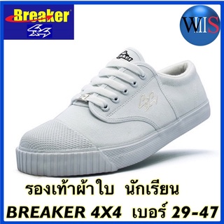 BREAKER 4X4 รองเท้าผ้าใบนักเรียน สีขาว เบอร์ 29-47