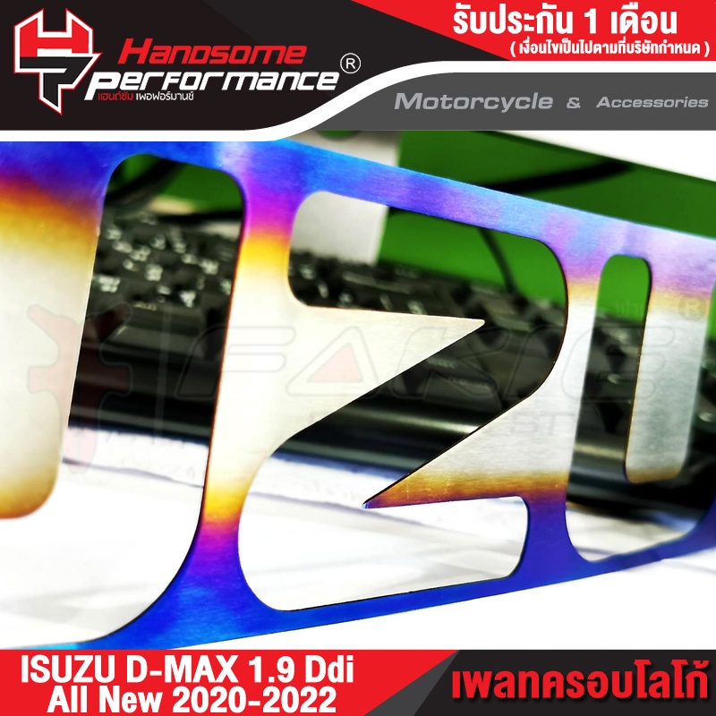FAKIE ครอบโลโก้ ISUZU พร้อมกาว3M รุ่น ISUZU D-MAX 1.9 Ddi All New 2020-2022 โลโก้ ติดรถยนต์​ สแตนเลส304 สีทน ไม่เป็นสนิม ราคา ถูกที่สุด ดีลบีเคเค แกลเลอรีภาพที่ 6