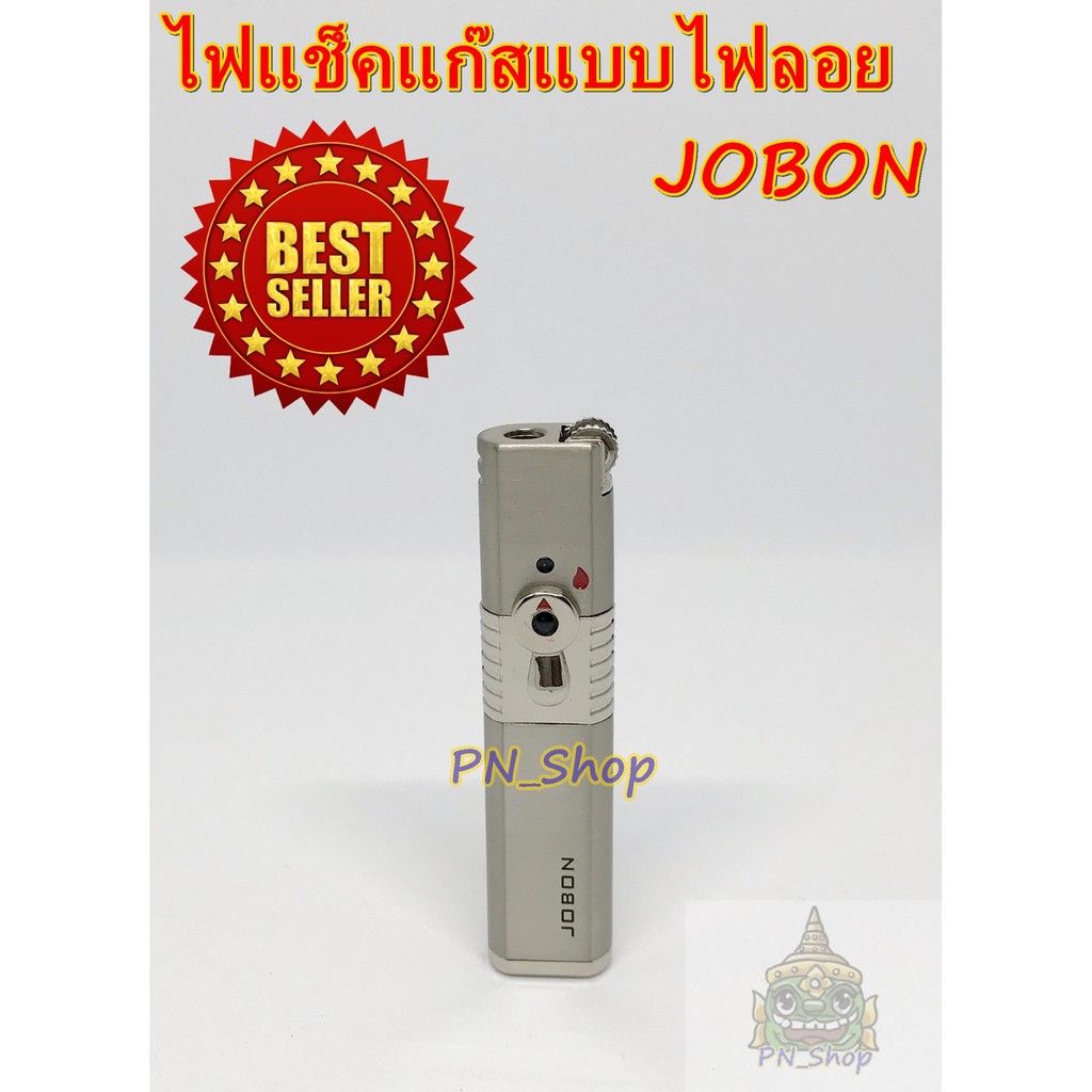 ไฟแช็คแก๊สไฟลอย JOBON ปรับระดับไฟได้ ให้ไฟเสถียรดีมาก