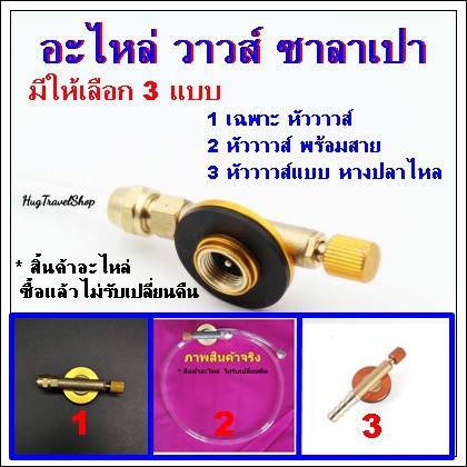 สายอะไหล่ถ่ายแก๊ส อะไหล่ สายเติมแก๊ส สายยาง แก๊สกระป๋อง อุปกรณ์กางเต็นท์ เดินป่า แค้มป์ปิ้ง hug hugtravel