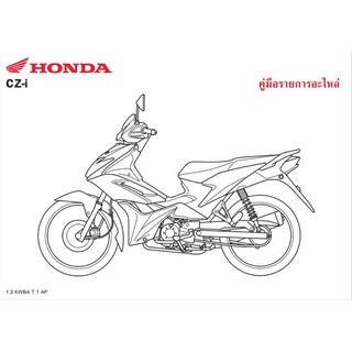 สมุดภาพอะไหล่ honda CZi ( ปี 2008 KWBA)