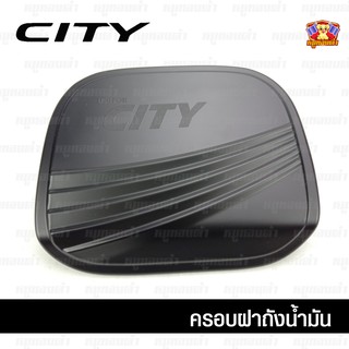 Honda City 2014 ครอบฝาถัง, ครอบฝาถังน้ำมัน, ฝาปิดถัง ดำด้าน (F4)