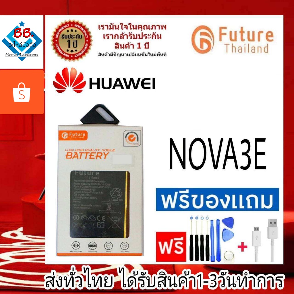 แบตเตอรี่ แบตมือถือ Future Thailand battery Huawei Nova3E / P20Lite แบตHuawei Nova 3E