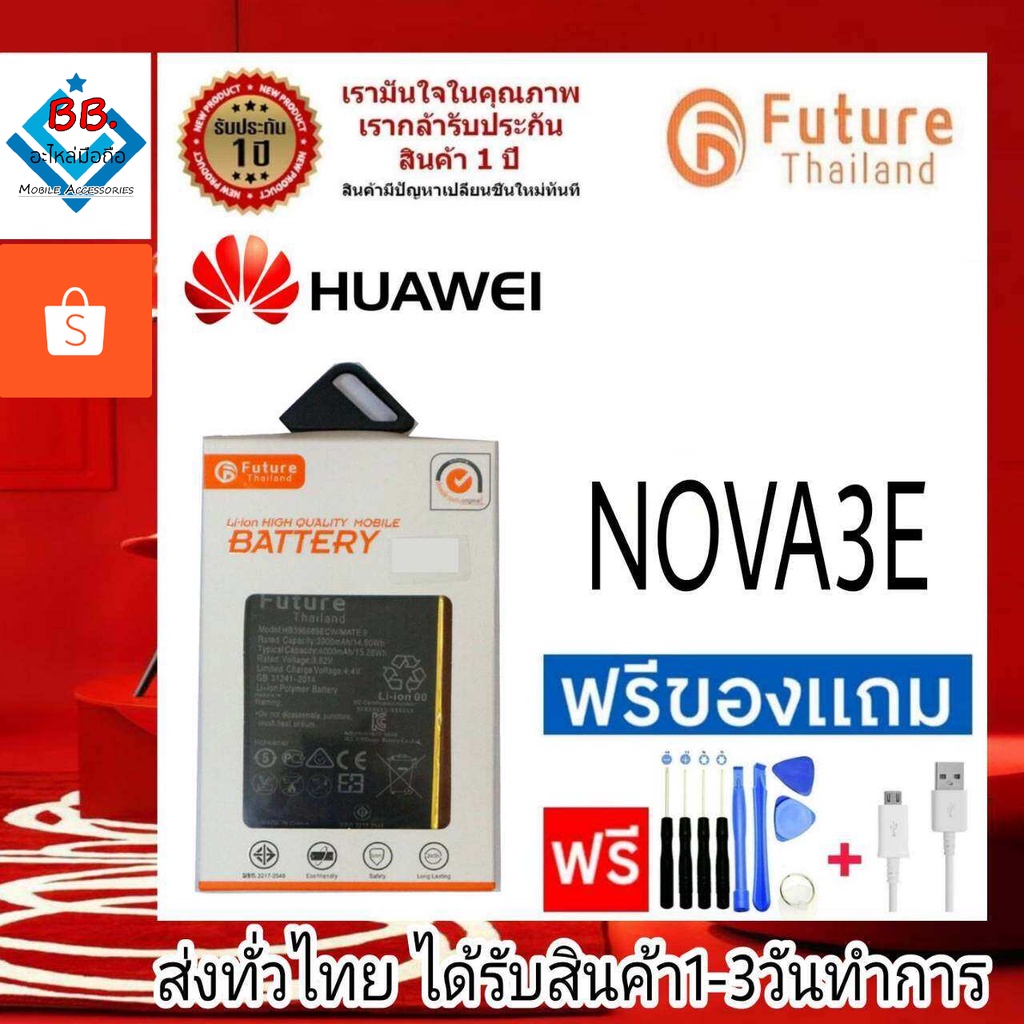 แบตเตอรี่ แบตมือถือ Future Thailand battery Huawei Nova3E / P20Lite แบตHuawei