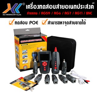 เครื่องทดสอบสาย อเนกประสงค์ มีฟังก์ชั่นใช้งานที่หลากหลาย ใช้ได้กับ สายแลน สายโทรศัพท์ สาย RG6 RG59 และสายไฟทุกประเภท