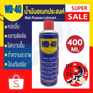 WD-40 (ของแท้) น้ำมันอเนกประสงค์ น้ำยาหล่อลื่น รุ่น 62254 Smart Straw ขนาด 191 มล. ,400 มล. สีใส