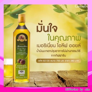 💥ส่งฟรี💥น้ำมันมะกอก ธรรมชาติ  กิฟฟารีน  เมอริเนียน  โอลีฟ ออยล์  #Merinian  Olive  Extra  Virgin  Olive Oil (700 มล.)