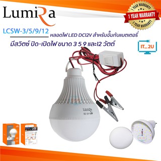 Lumira LED Bulb/LED Light With Clip+Switch DC12V 3W/5W/9W/12W หลอดไฟ LED แบบแขวน