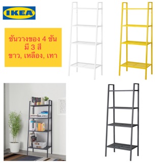 📌พร้อมส่งทุกสี📌IKEA ชั้นวางของ อิเกีย 4 ชั้น 3 สี สไตล์ล็อฟท์ แข็งแรง ทน