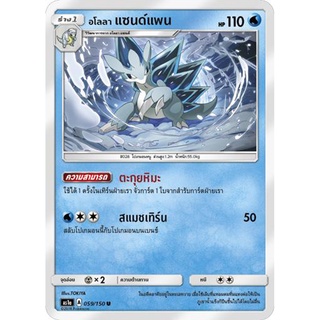 อโลลา แซนด์แพน AS1a 059/150 Sun &amp; Moon — First Impact (เฟิร์สอิมแพค) การ์ด โปเกมอน ภาษาไทย  Pokemon Card Thai Thailand