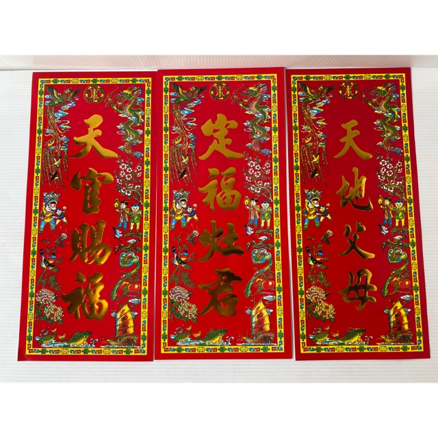 คำอวยพร สำหรับไหว้ฟ้าดิน เทพเจ้าเตาไฟ เทียนตี้ ฟู่หมู่ เฉพาะกิจ y