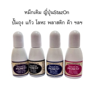 หมึกญี่ปุ่น stazon ปั้มถุง ปั้มแก้ว ปั้มซองพัสดุ โลหะ ผ้า เซรามิกไม้ ฯลฯ ขนาด 15 m.