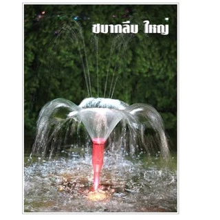 SB หัวน้ำพุฟองเบียร์,ชบา และต้นสน (หัวน้ำพุสำหรับต่อกับปั๊มน้ำ ตกแต่งสวน บ่อน้ำ อ่างเลี้ยงปลา เสริมฮวงจุ้ย)☂️⛲