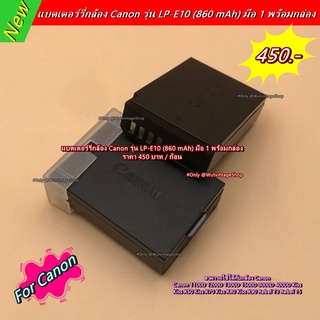 แบตเตอร์รี่ Canon LP-E10 1100D 1200D 1300D 1500D 3000D 4000D (860 mAh) ครบกล่อง