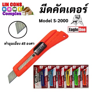 Eagle One มีดคัตเตอร์ คละสี อีเกิ้ล วัน S-2000 s2000 คม ตัวด้ามพลาสติก ABS แท้ 100%