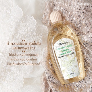 กิฟฟารีน น้ำยาซักชุดชั้นใน กางเกงใน ยกทรง Giffarine Laundry Liquid กิฟฟารีน 500 Ml ผ้าหอมสะอาด กลิ่นหอมดอกไม้