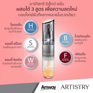 [ของแท้ Shop ไทย] ** Artistry Signature Select ** อาร์ทิสทรี ซิกเนเจอร์ ซีเล็กต์ (5 สูตร)