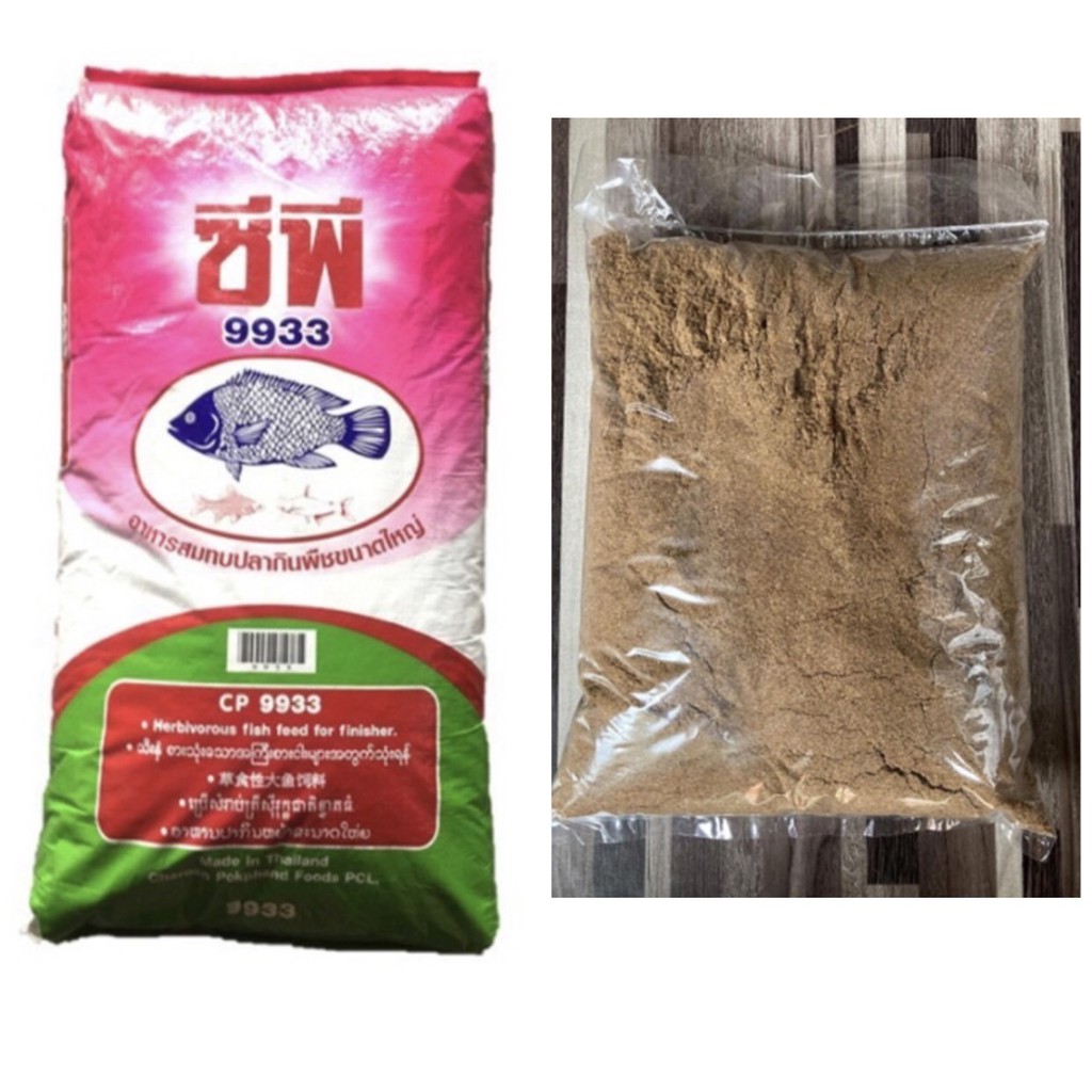 อาหารปลาซีพี CP 9933,CP9932 , 9951 บดละเอียดแบบแบ่งขาย (ถุง1กิโล) ใช้สำหรับผสมทำเหยื่อตกปลามีบริการเ