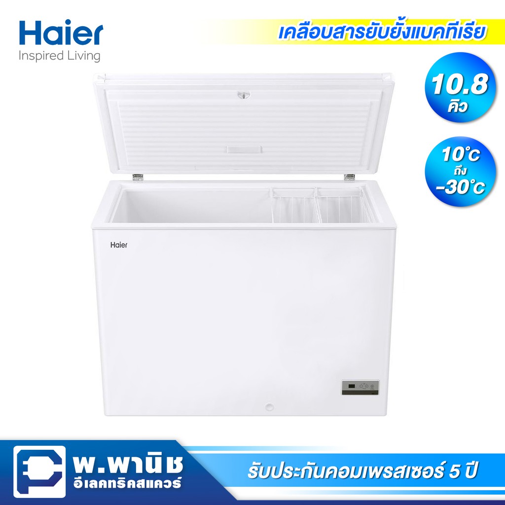 Haier ตู้แช่แข็งฝาทึบ ความจุ 10.8 คิว ระบบ Smart Digital Control รุ่น HCF-350DP