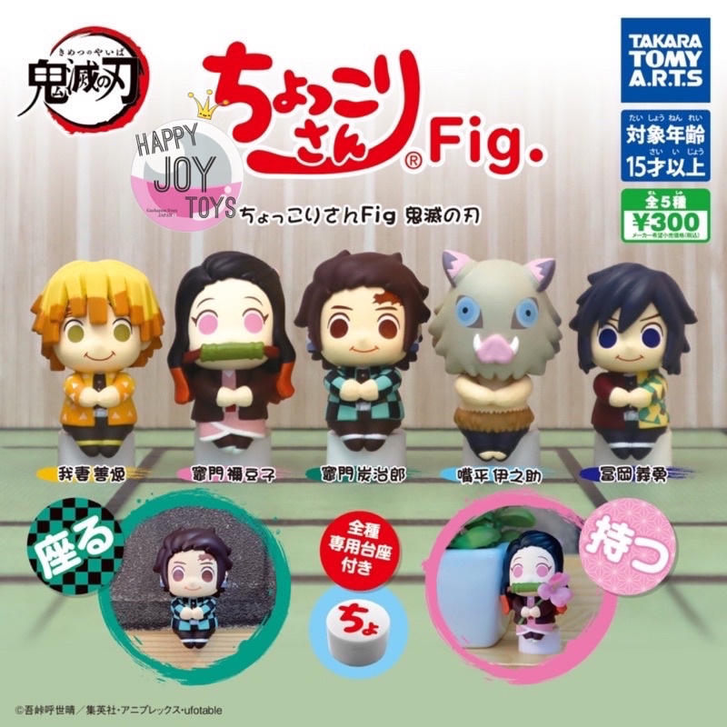 กาชาปองดาบ พิฆาตอสูร โมเดล ไยบะ นั่งจ๋อง มีฐานนั่ง ของแท้ Little Fig Gachapon Kimetsu no yaiba Demon