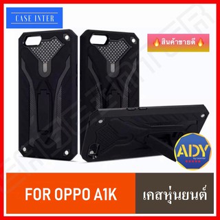 ❌พร้อมส่ง❌ เคสหุ่นยนต์ Case Oppo A1K เคสออฟโป้ มีขาตั้งได้ เคสกันกระแทก TPU CASE