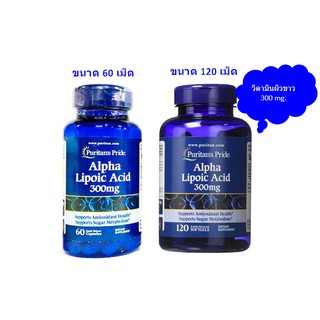 📌พร้อมส่ง  แท้ 💯%  Puritan’s Pride Alpha Lipoic Acid (ALA) 300 mg 60 และ 120 Softgels