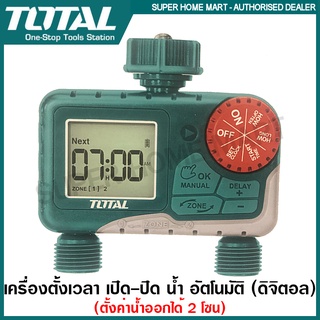 Total เครื่องตั้งเวลา เปิด-ปิด น้ำ อัตโนมัติ แบบดิจิตอล รุ่น THHCQ9206 ( 2-Zone Digital Water Timer ) จ่ายน้ำอัตโนมัติ