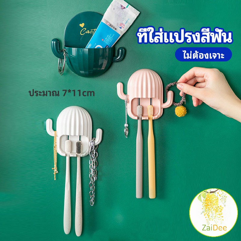 ที่ใส่แปรงสีฟัน ที่วางแปรงสีฟันติดผนัง ชั้นวางของในห้องน้ำทรงน้องบอง ไม่ต้องเจาะที่ใส่แปรงสีฟัน Toothbrush holde