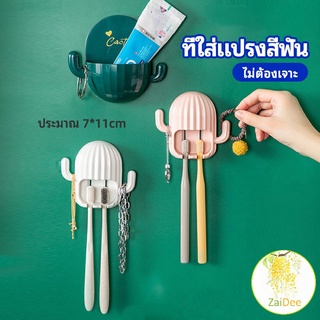 ที่ใส่แปรงสีฟัน ที่วางแปรงสีฟันติดผนัง ชั้นวางของในห้องน้ำทรงน้องบอง ไม่ต้องเจาะที่ใส่แปรงสีฟัน Toothbrush holde