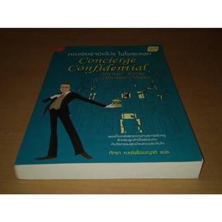 คองเซียร์จมือโปร ไฮโซสุดแสบ  Concierge Confidential